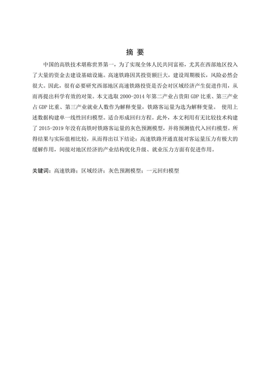 不会写经济学专业论文的一定要来看这篇！