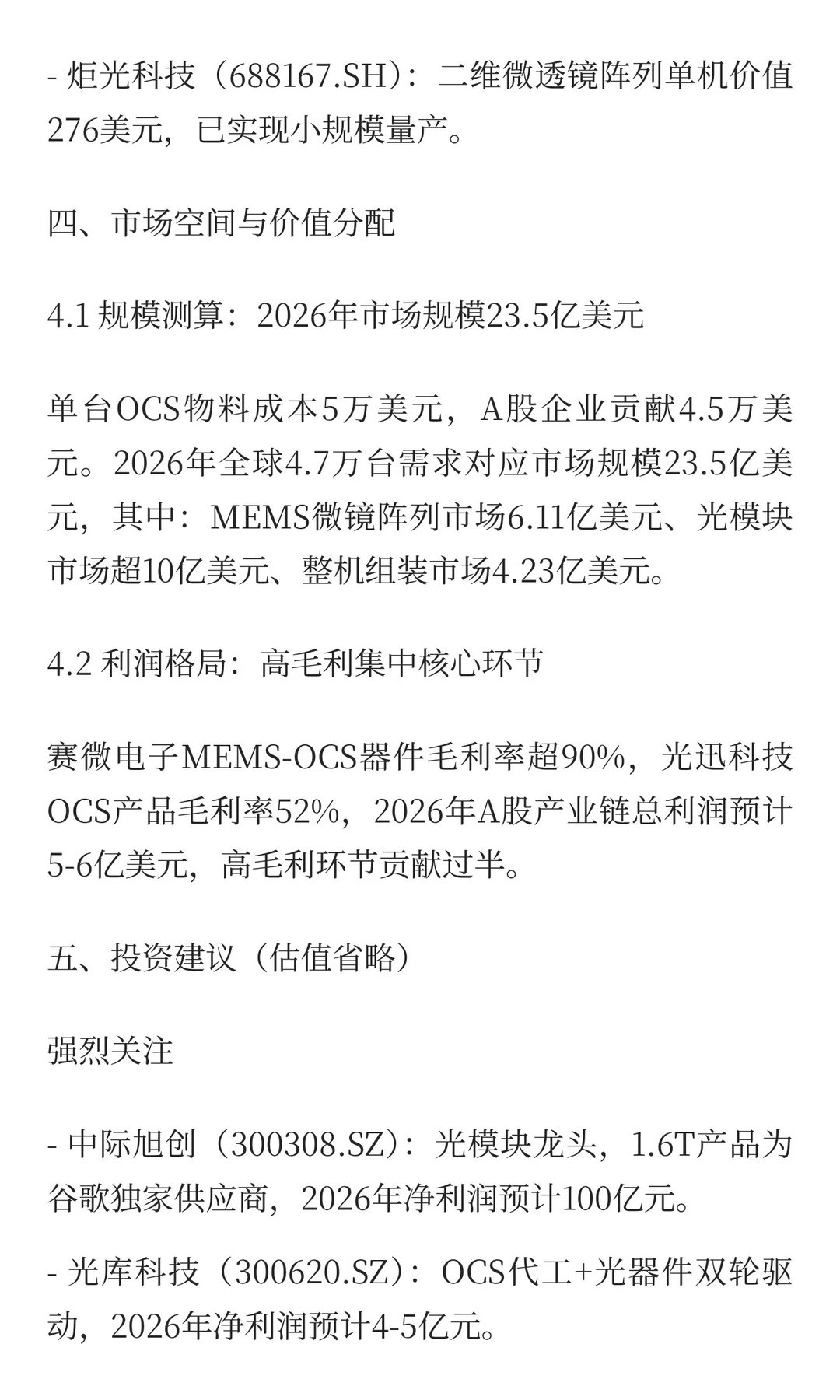 AI算力爆发前夜：OCS光交换4.7万台需求来袭