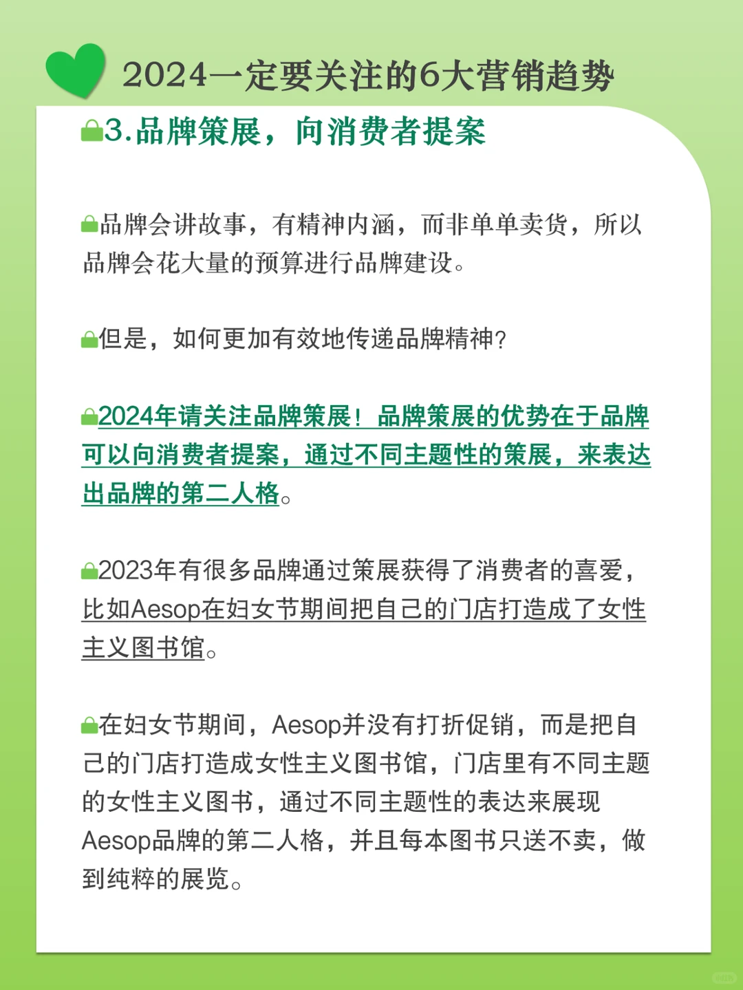 分享|2024一定要关注的6大营销趋势