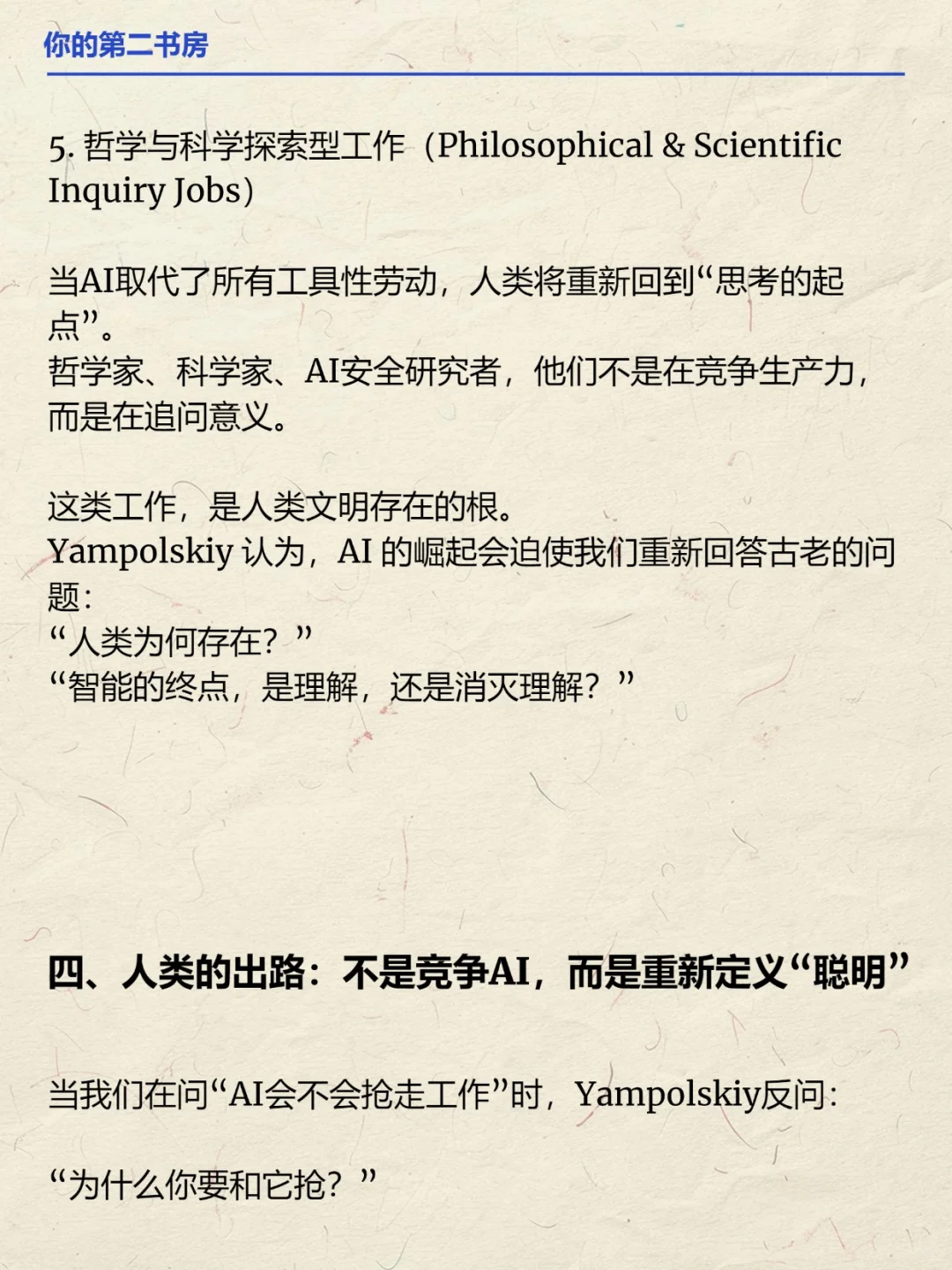 2030年，AI留给人类的最后五种工作