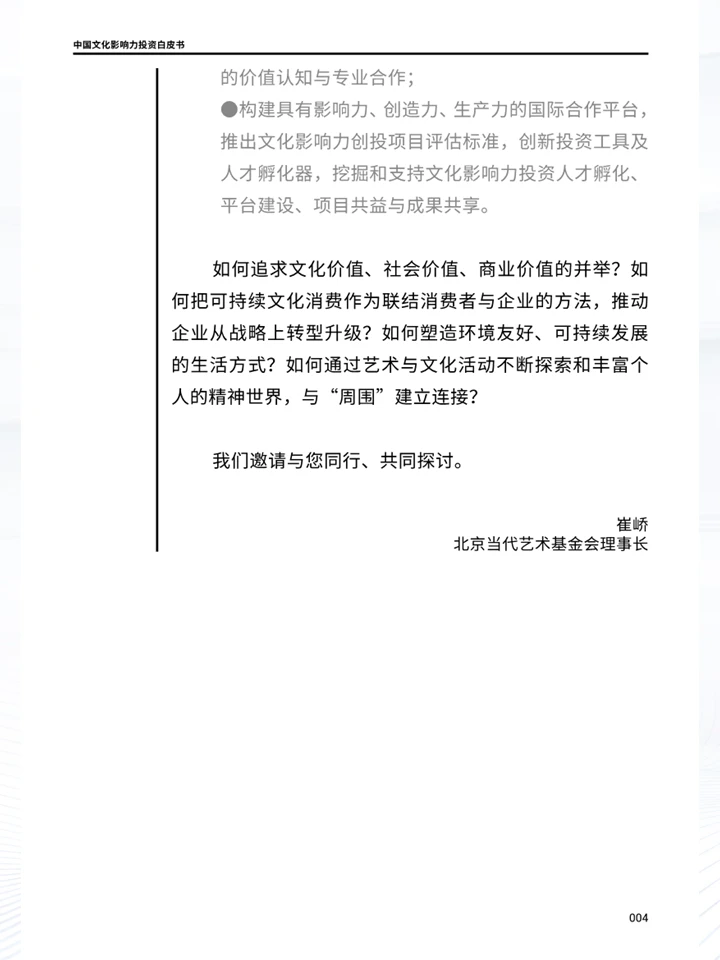 一份白皮书洞察中国文化影响力投资趋势