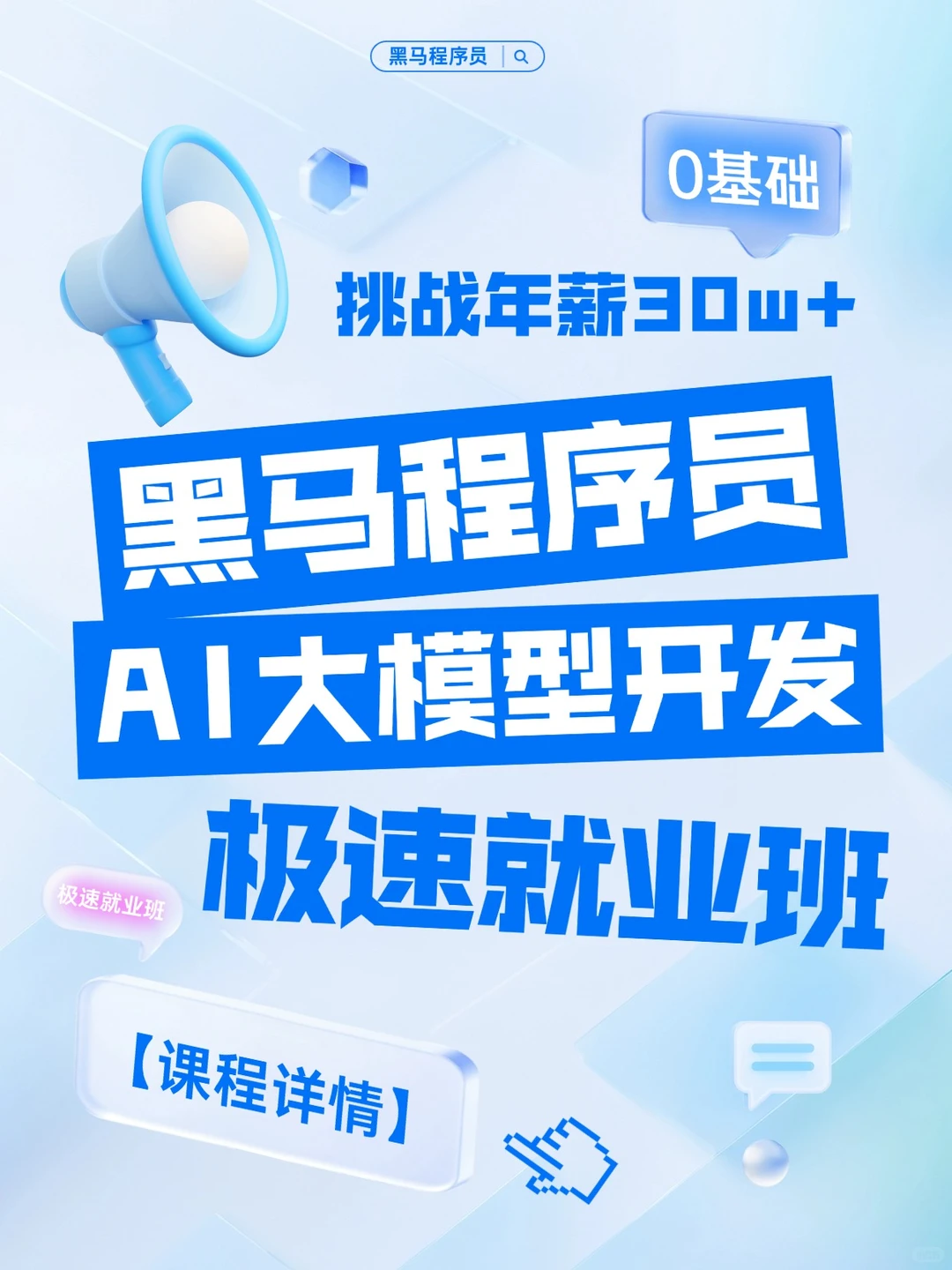 0基础转行AI大模型开发!Python真香预警~