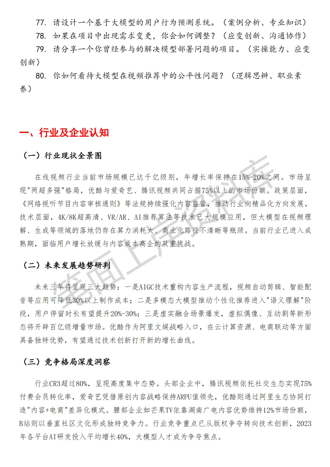 优酷Python大模型应用开发工程师