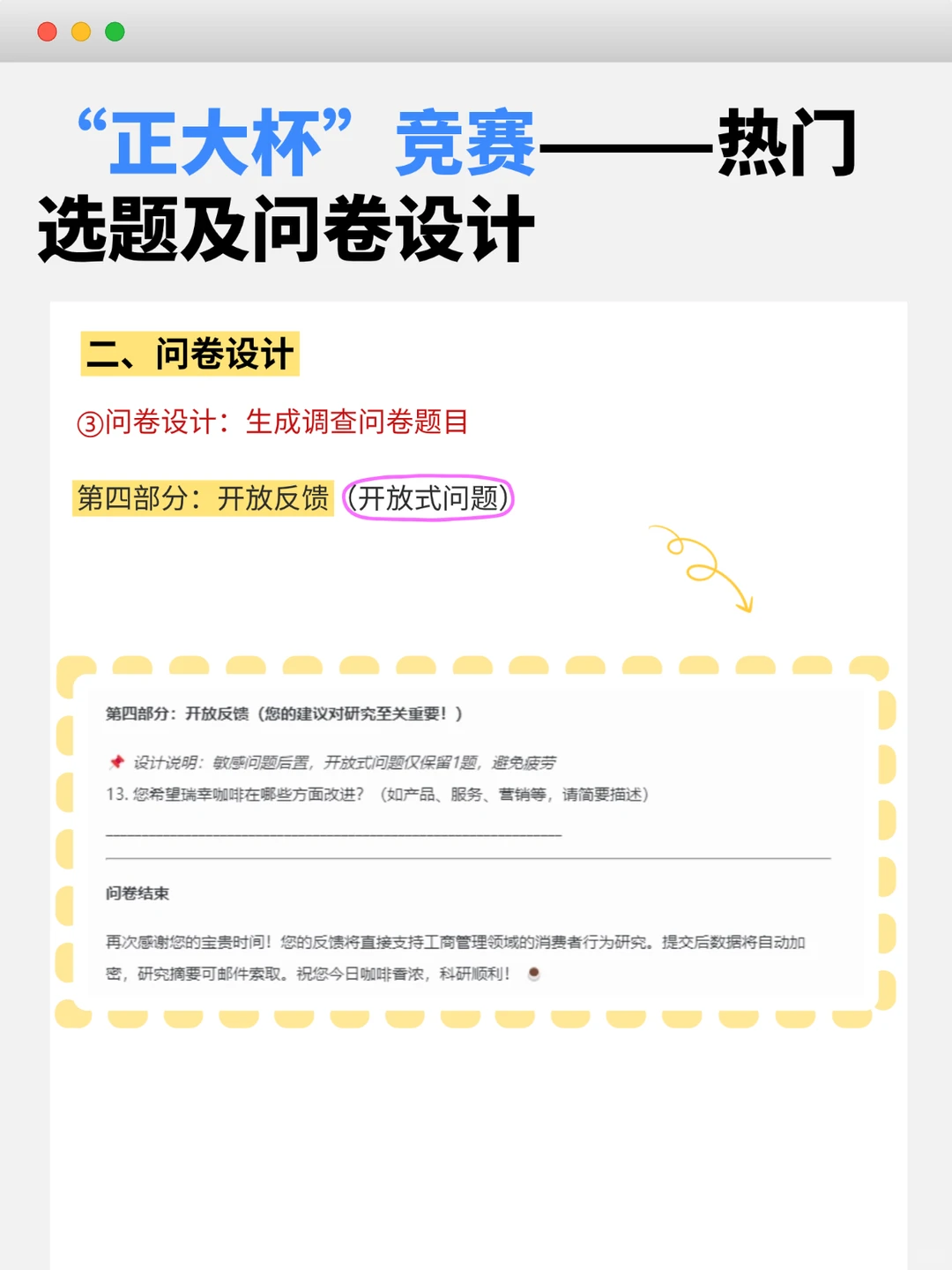 正大杯必备!热门选题及问卷设计手把手教