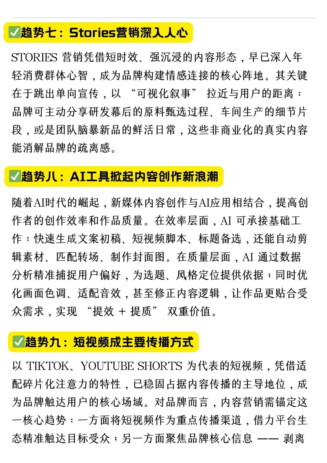 2025 年海外品牌营销十大趋势