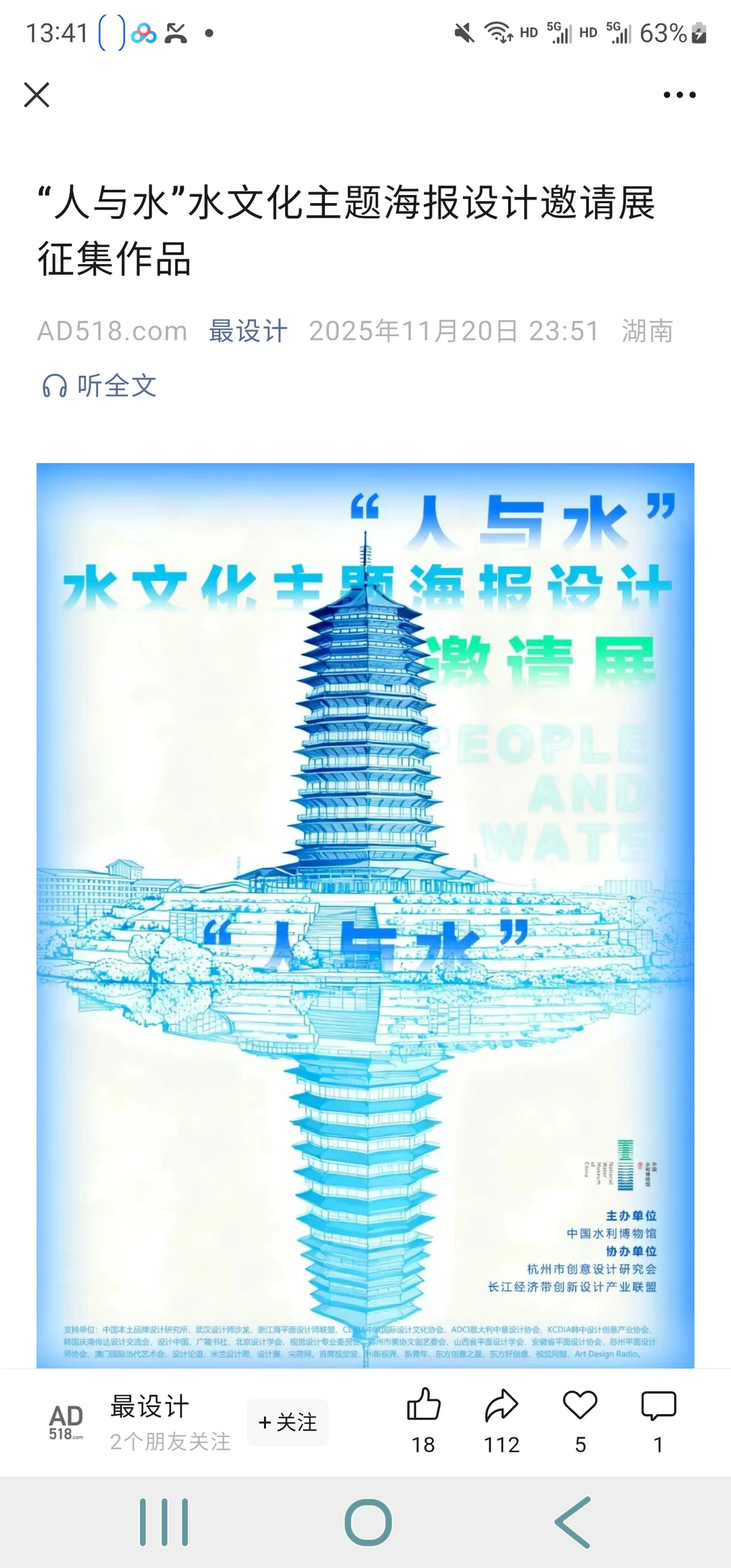 “人与水”水文化主题海报设计展发布