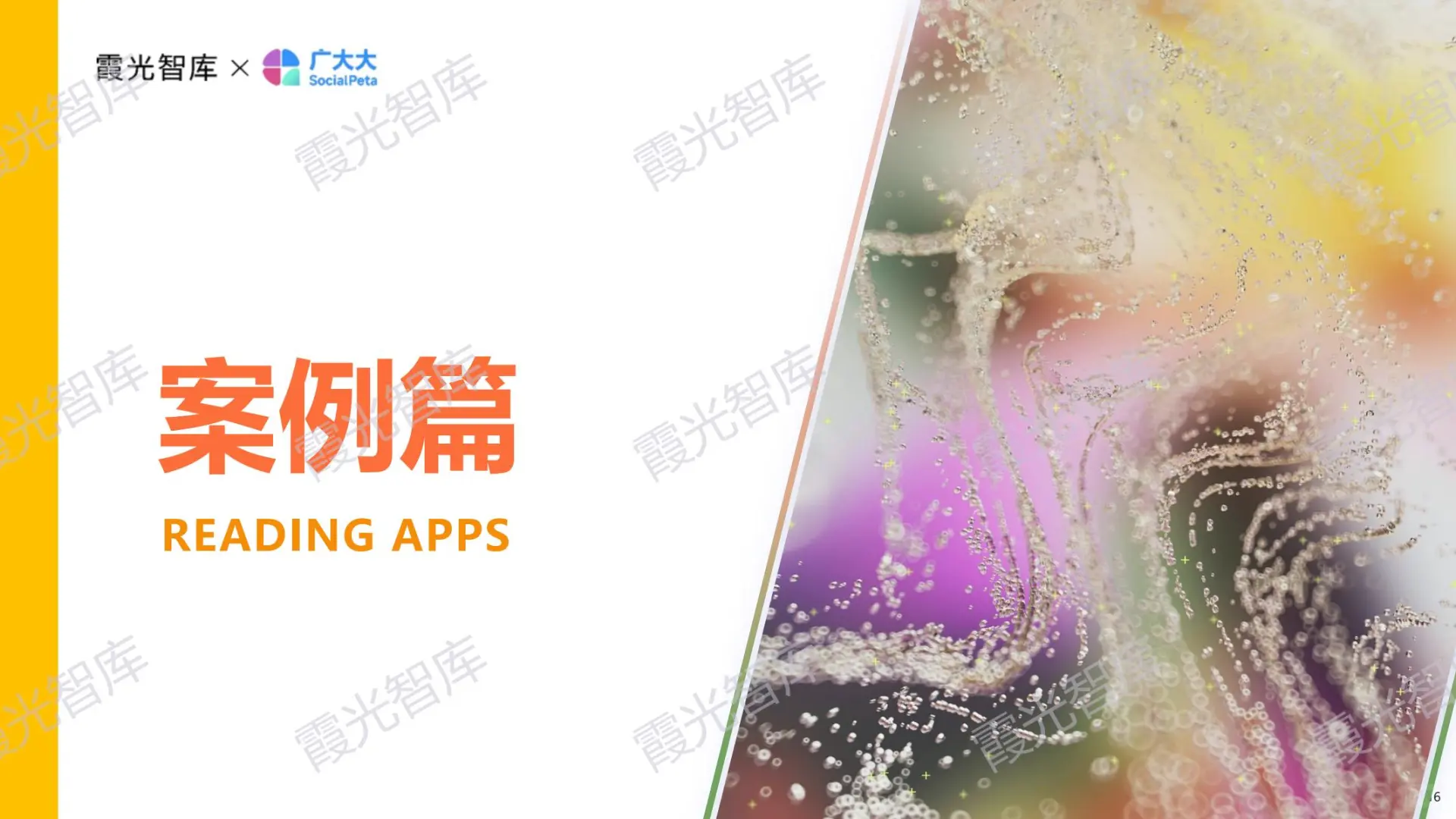 一天吃透一个赛道：网文出海