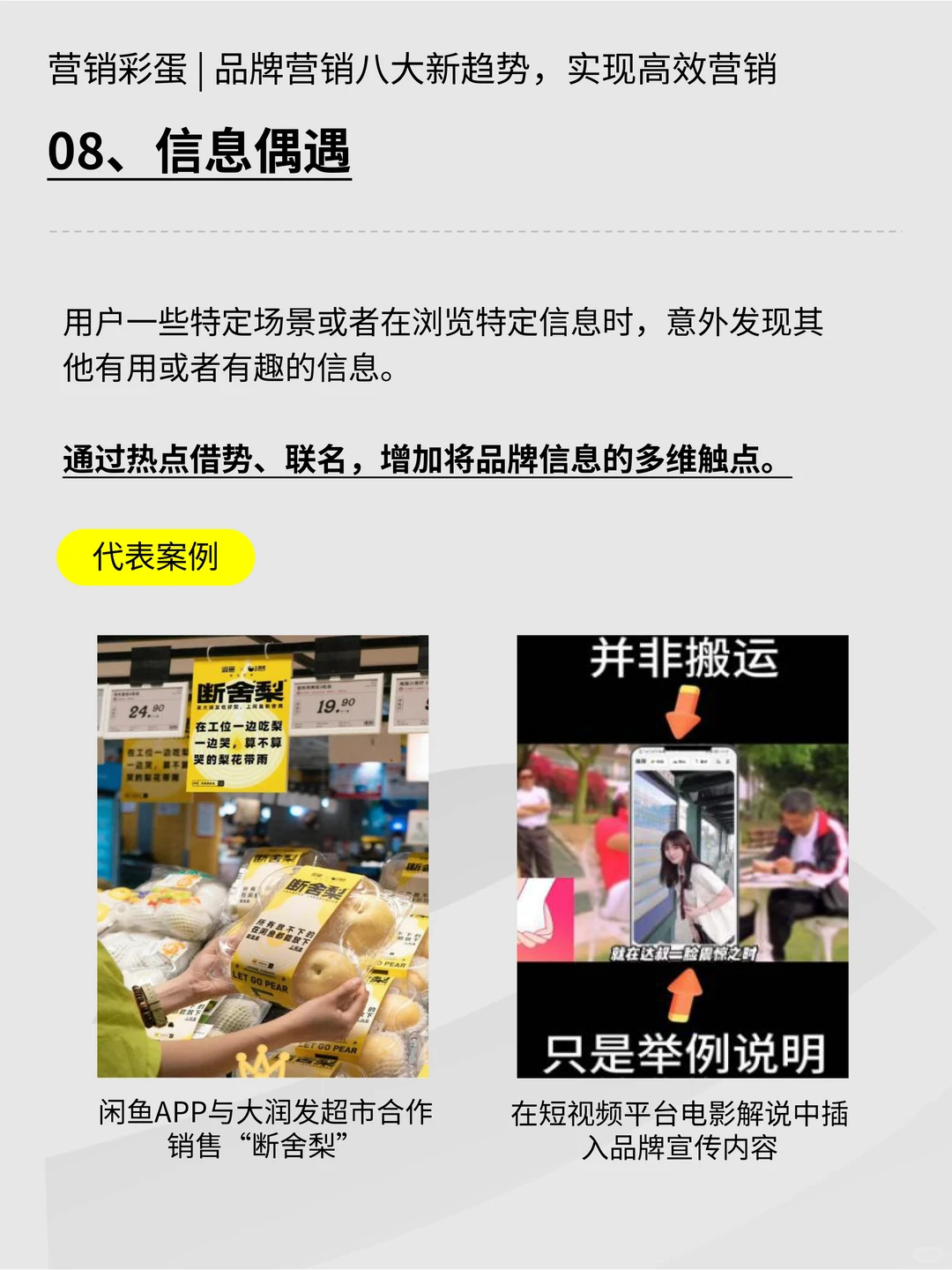 品牌营销八大新趋势，帮你实现高效营销
