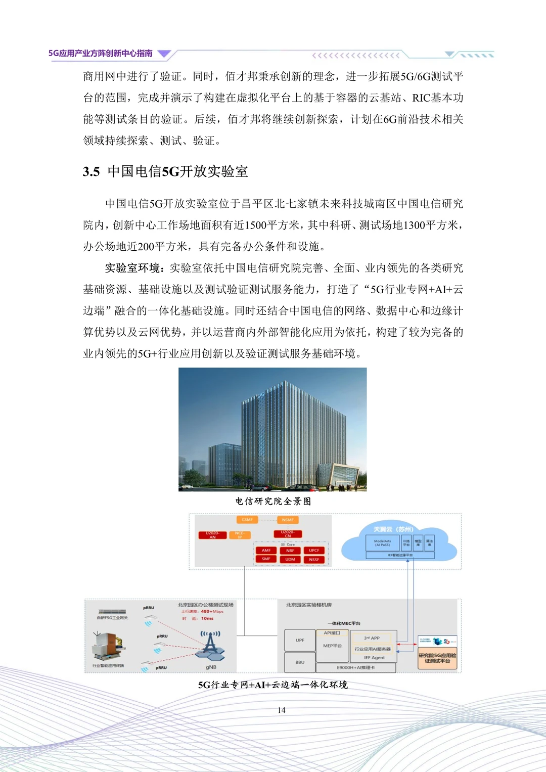 一文读懂2025 5G应用产业方阵创新中心指南