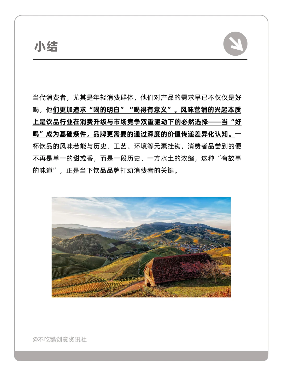 风味营销—用味道讲好品牌与产品的故事