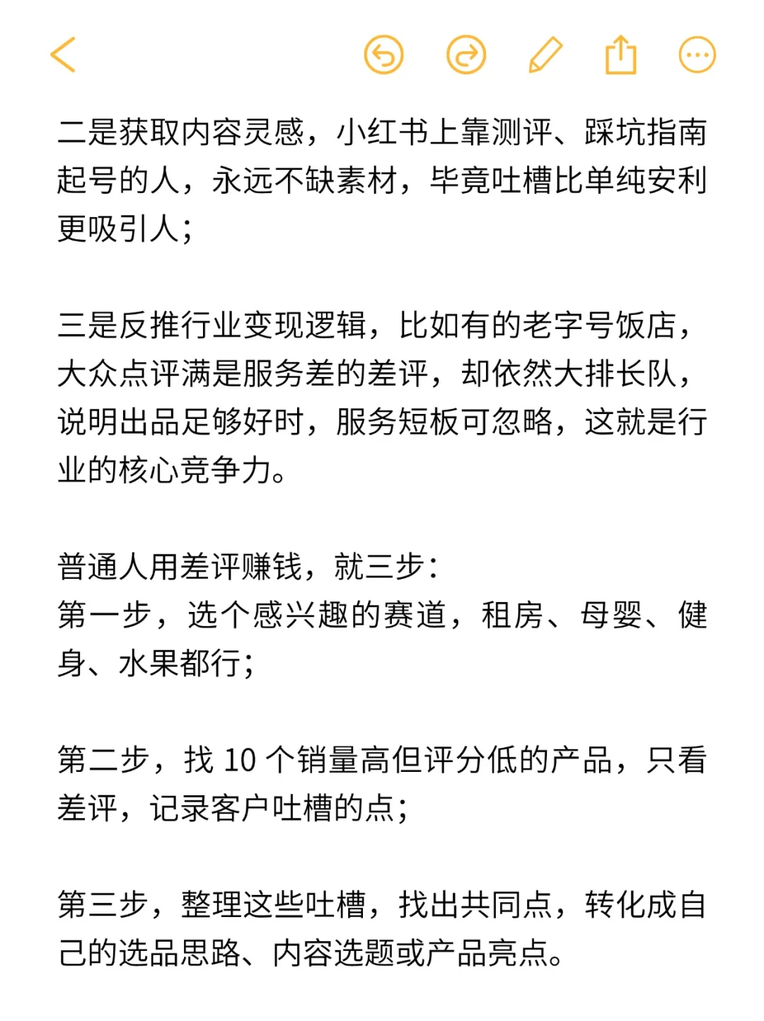 逛商场和看差评，藏着普通人最易抓的赚钱机