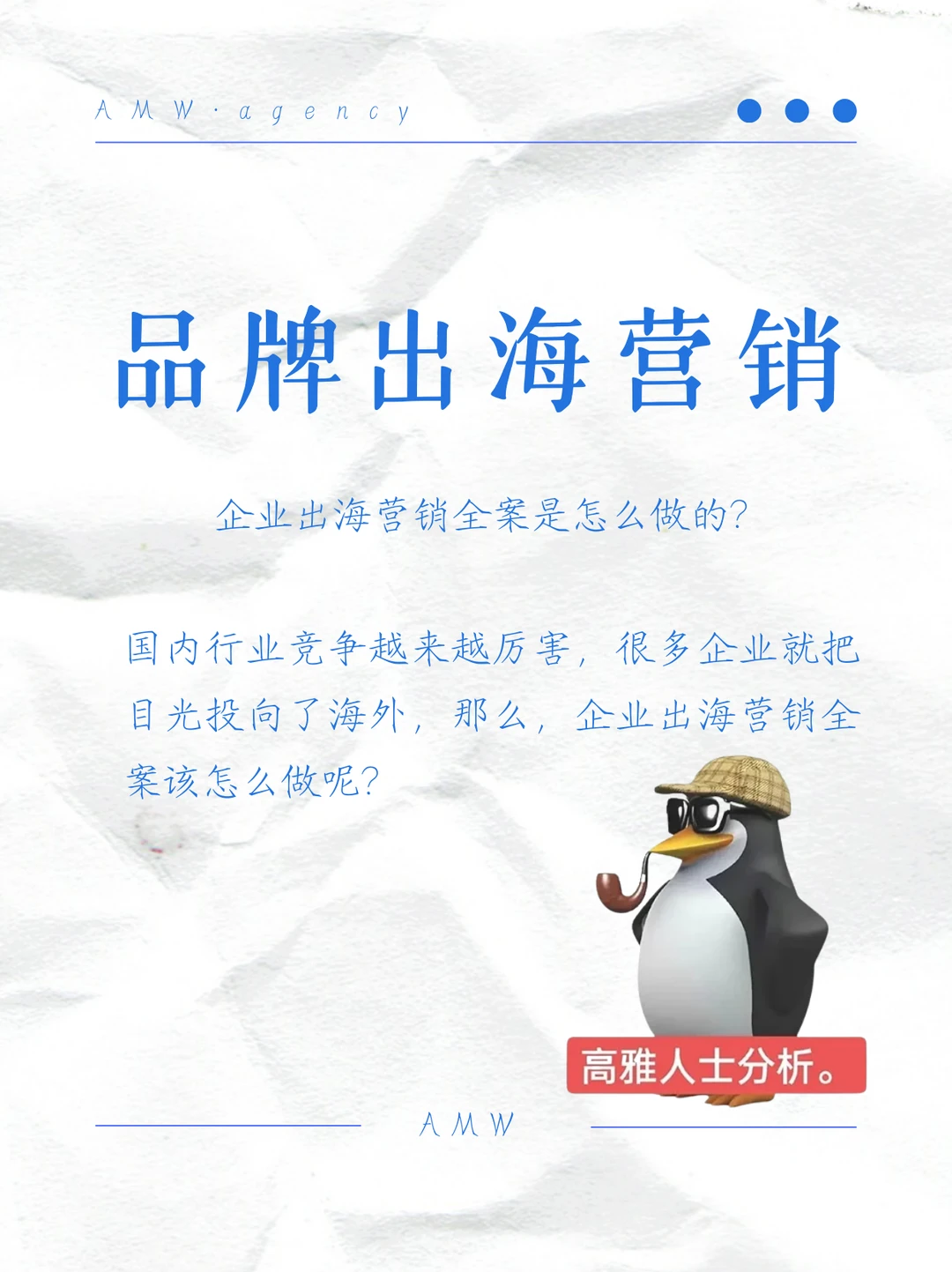 企业出海营销全案到底怎么做？