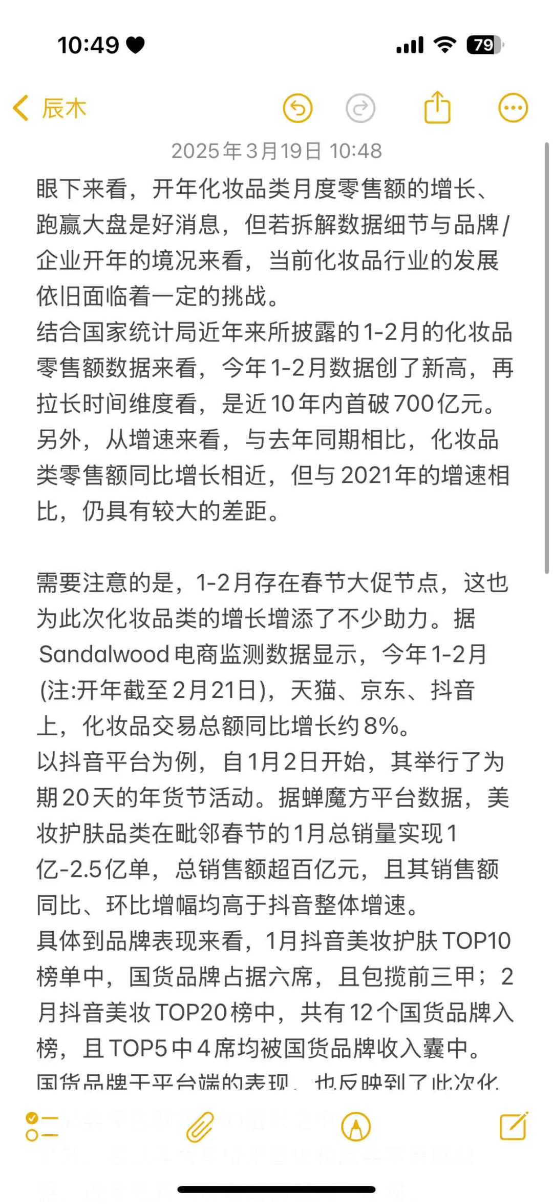 开年涨了↑化妆品行业春天回来了???