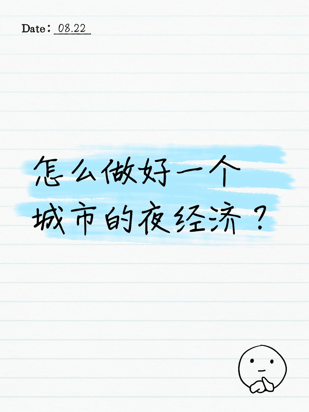 商业项目总论怎么做好城市的夜经济?