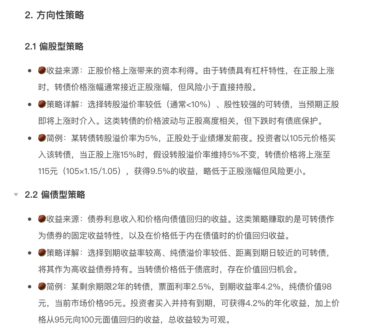 可转债策略全解析：各类策略的收益来源