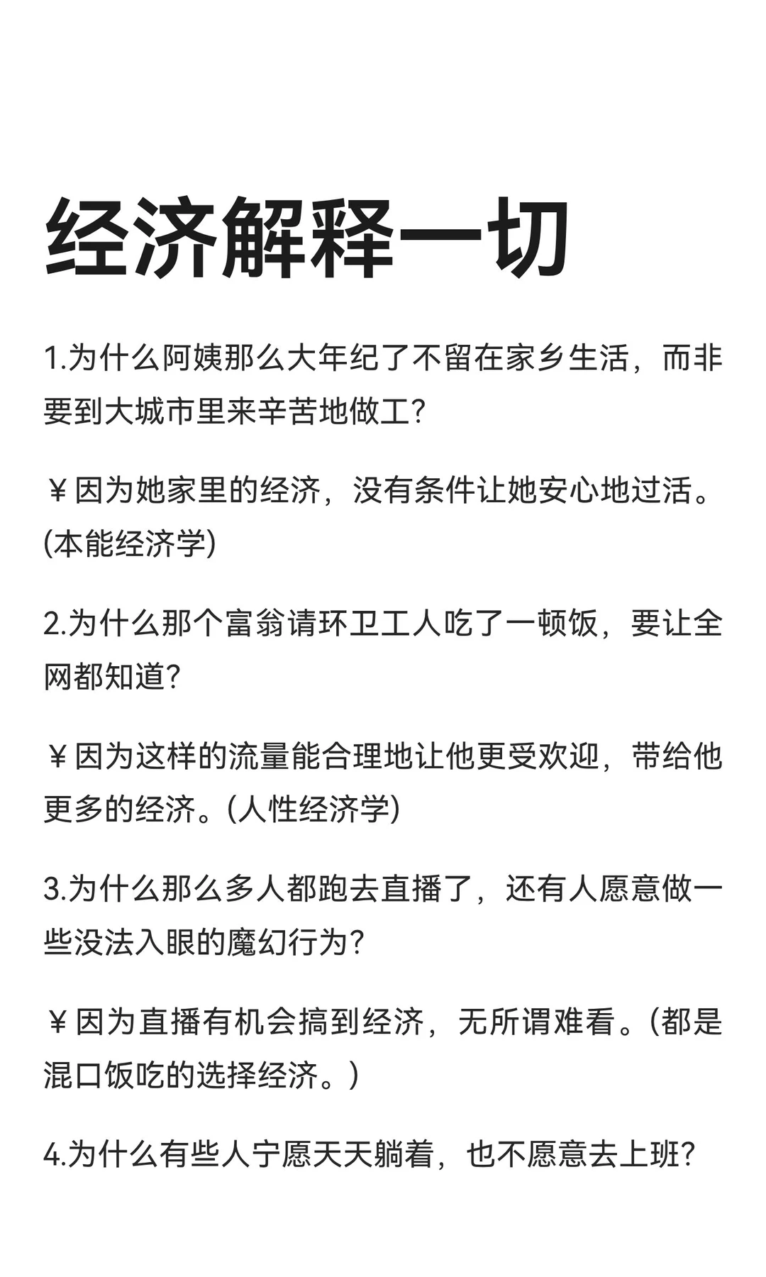 经济解释一切