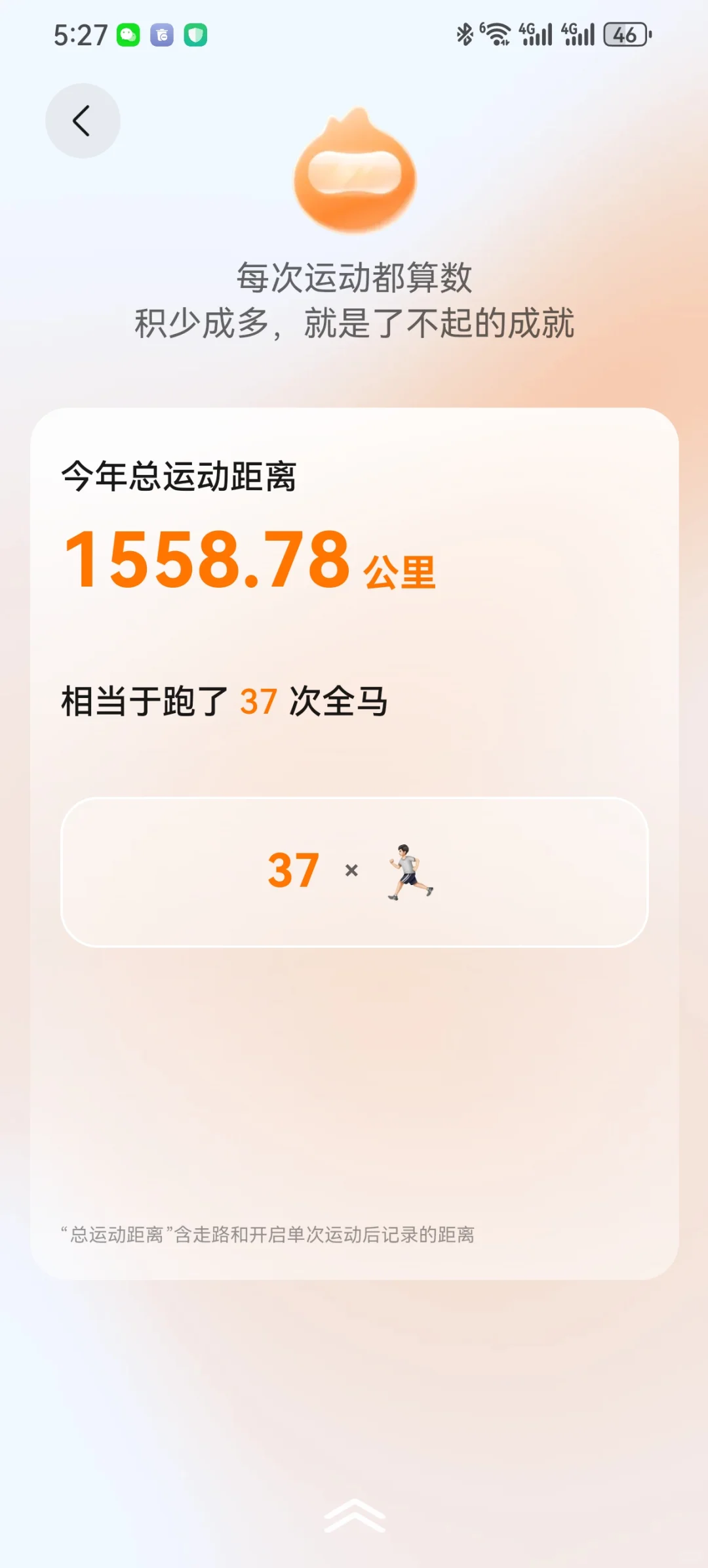 华为运动总报告