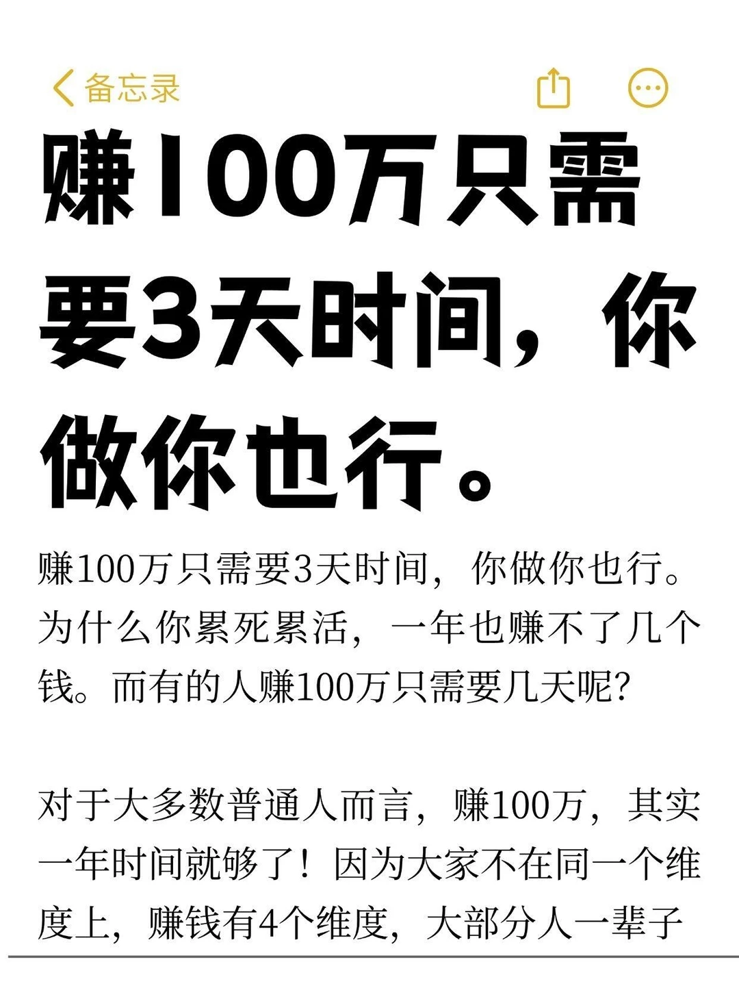 赚100万，有人需要一年，有人只需要三天。