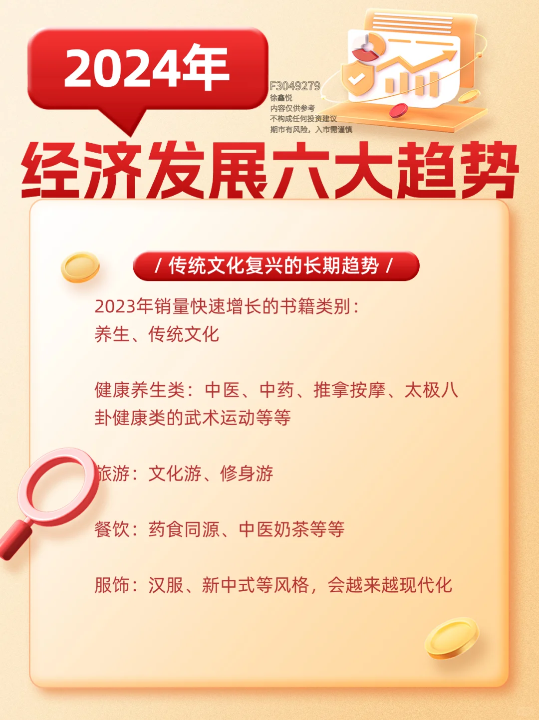 2024年经济发展六大趋势，快速带你了解?
