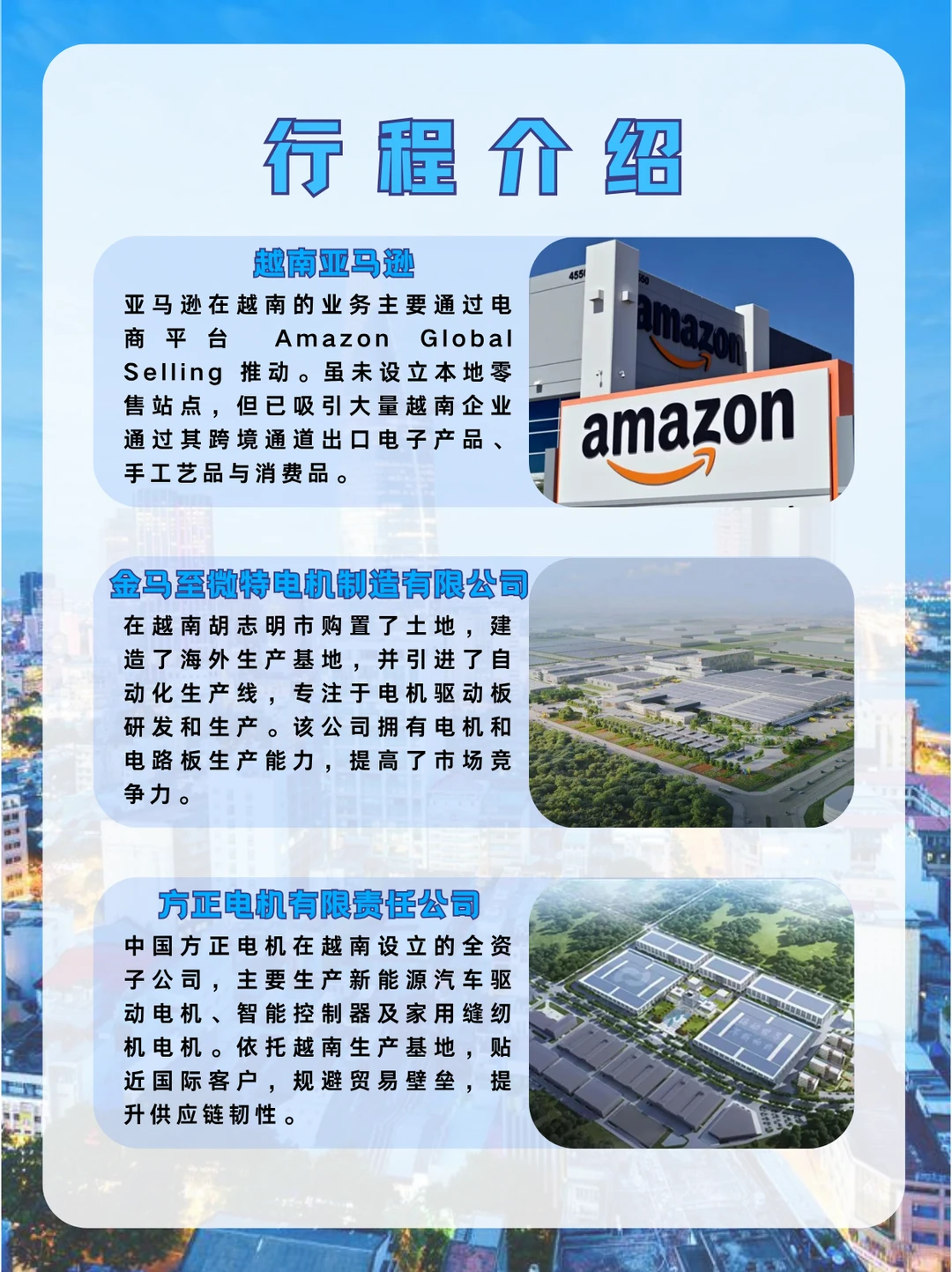 企业出海下一站：越南电-商行业商务考察