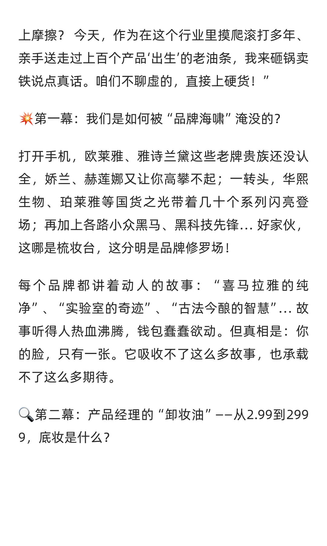 ?救大命！护肤内行人说真话：这行水比太