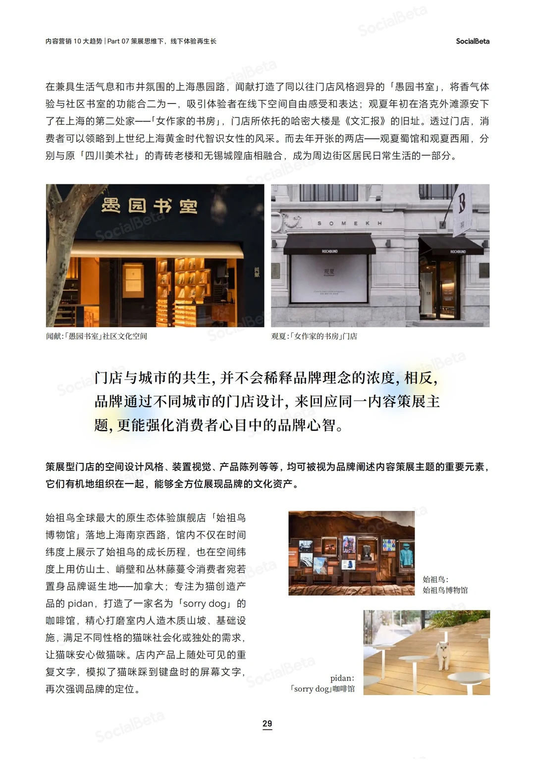 81页报告｜2024年内容营销10大新趋势