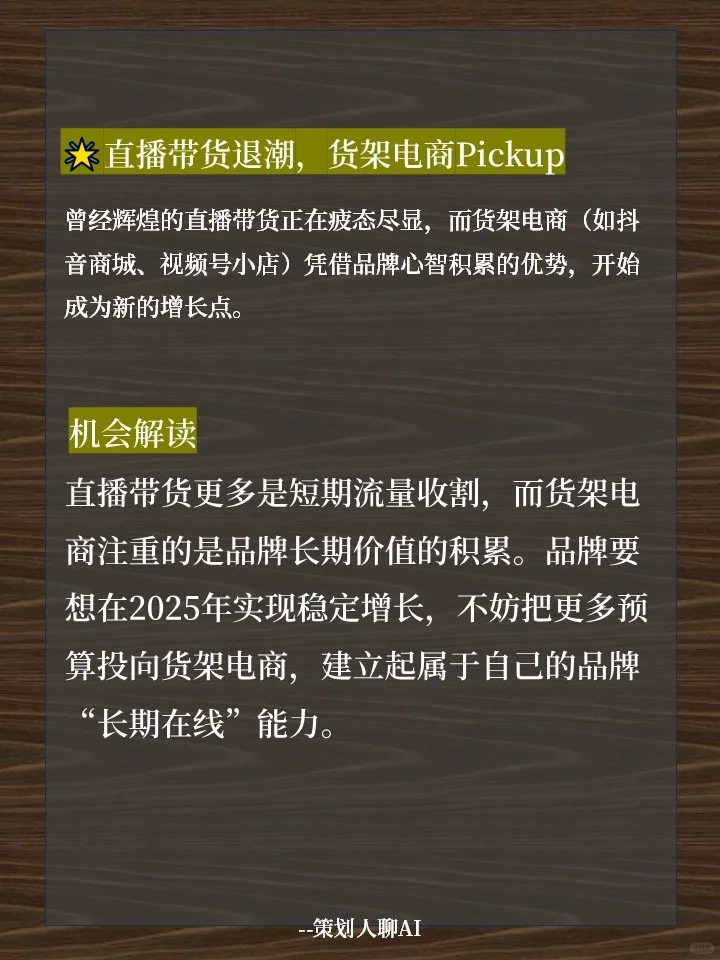 2025年十大营销趋势！品牌回归与新机遇并存✨