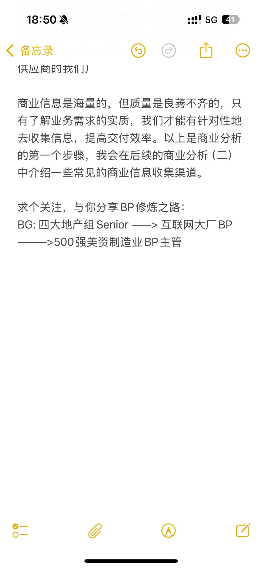 财务BP笔记———商业分析（一）