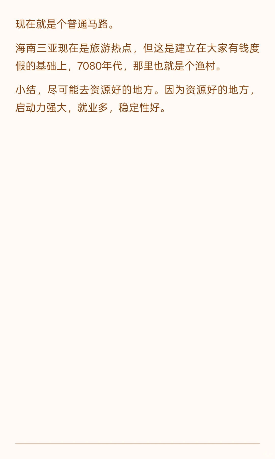 一个地方的经济是如何运转起来的？
