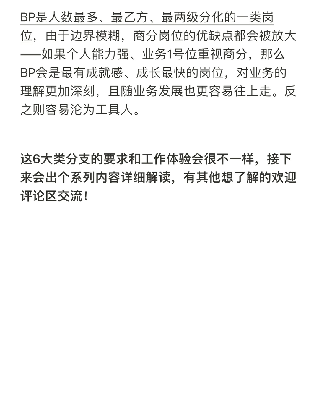 商业分析师的6大分支