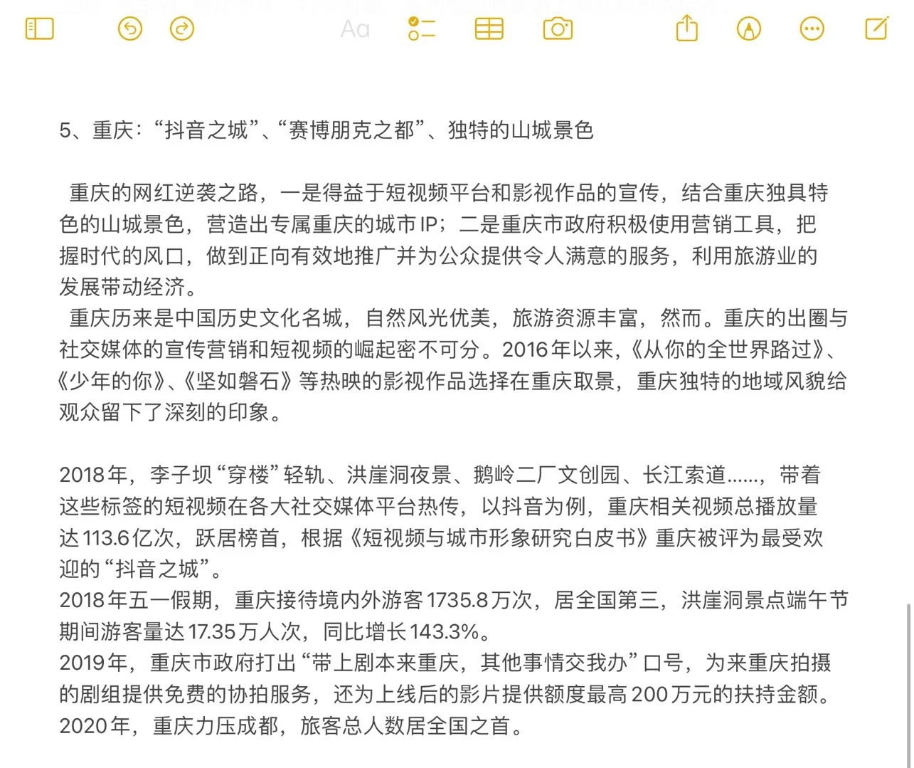 经济学分析|网红城市出圈背后的经济密码