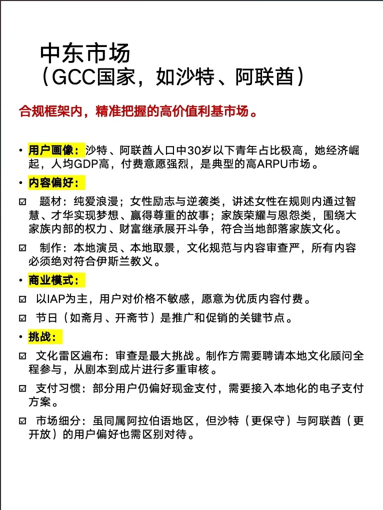 短剧出海，海外有大把的想象空间?