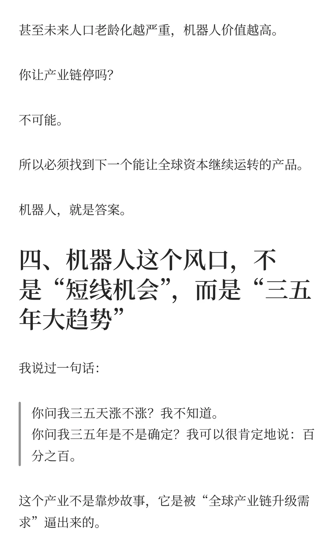为什么说“机器人是下一个大风口”？