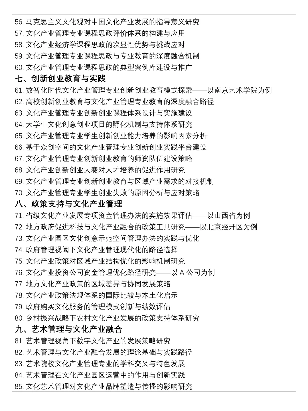 拜托?文化产业管理的小宝们一定要刷到啊