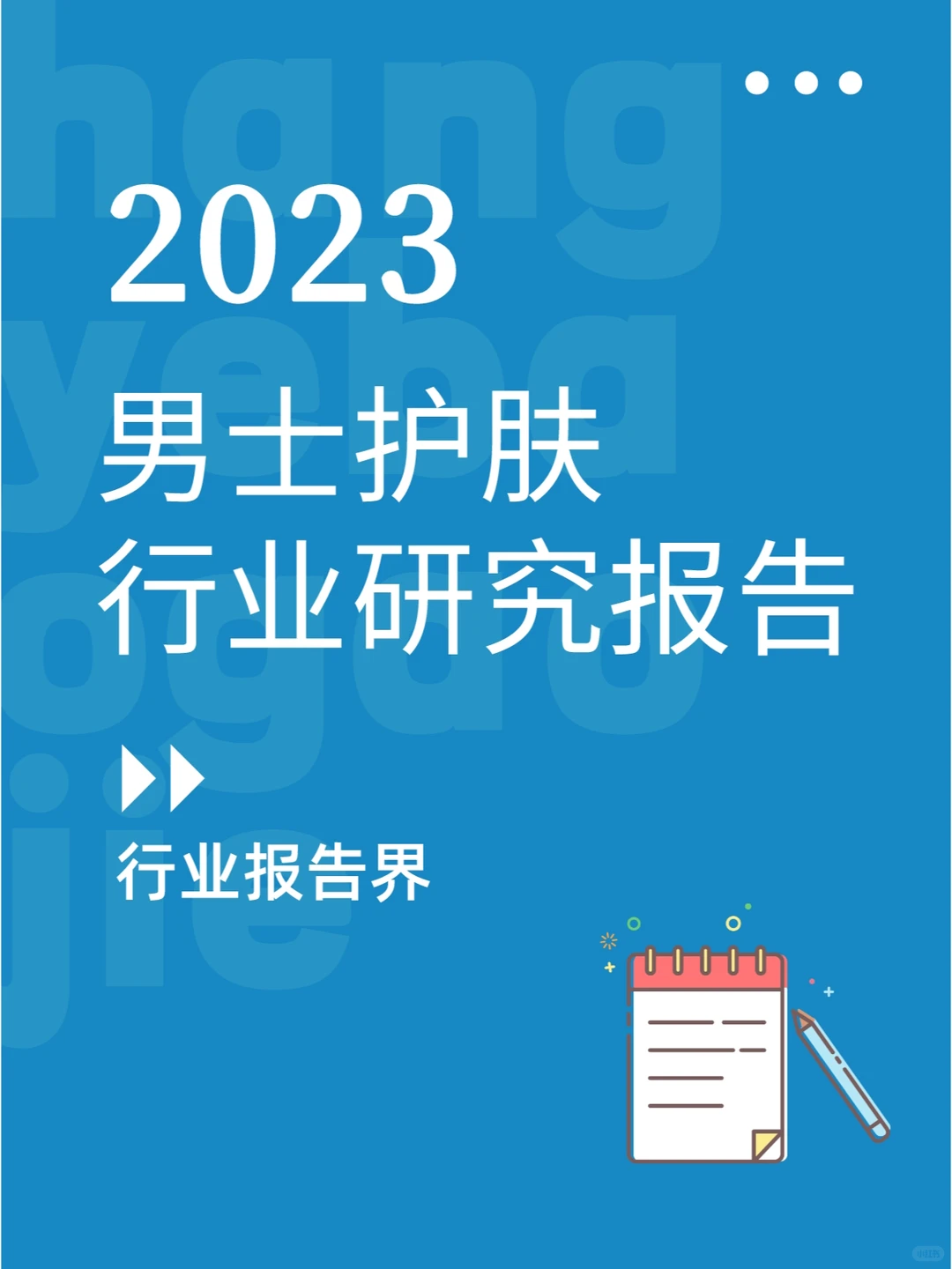 男士护肤行业:男性消费新势力崛起