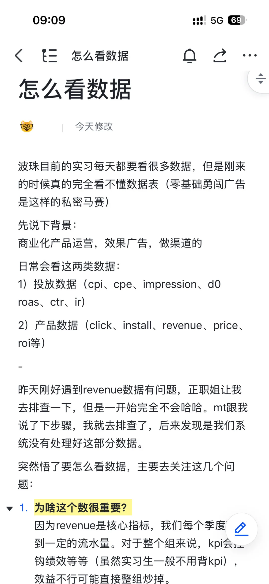 怎么看商业化产品数据（实习生学习版）