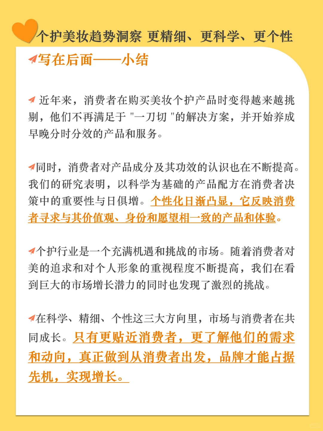 个护美妆趋势洞察 更精细 更科学 更个性