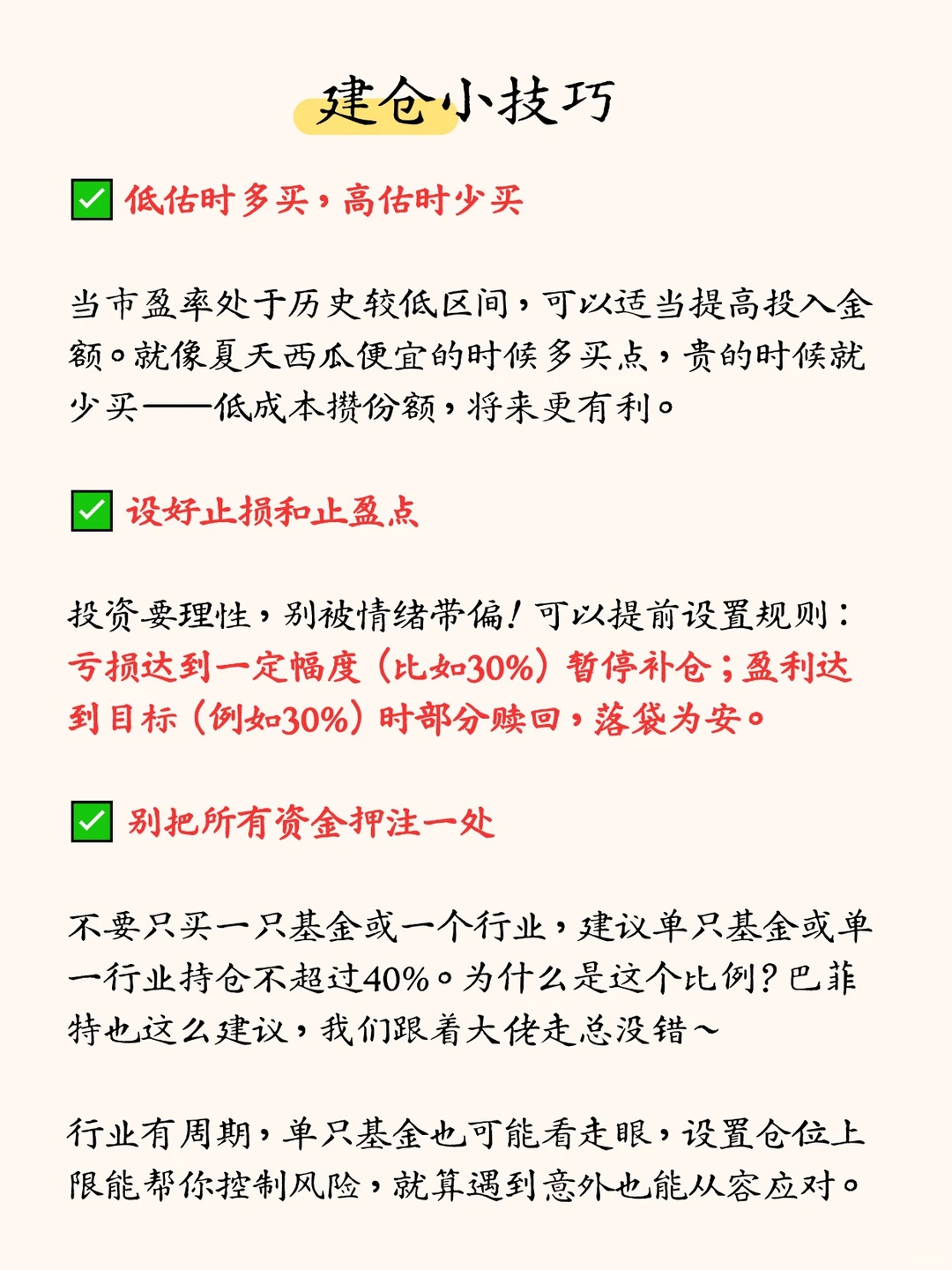 新手入门必看?，手把手教你基金建仓?