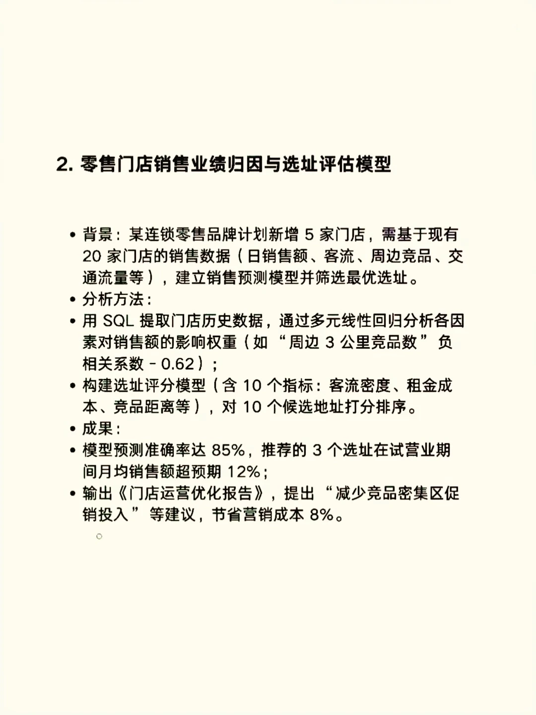 6个超实用的数据分析案例，直接写进简历！