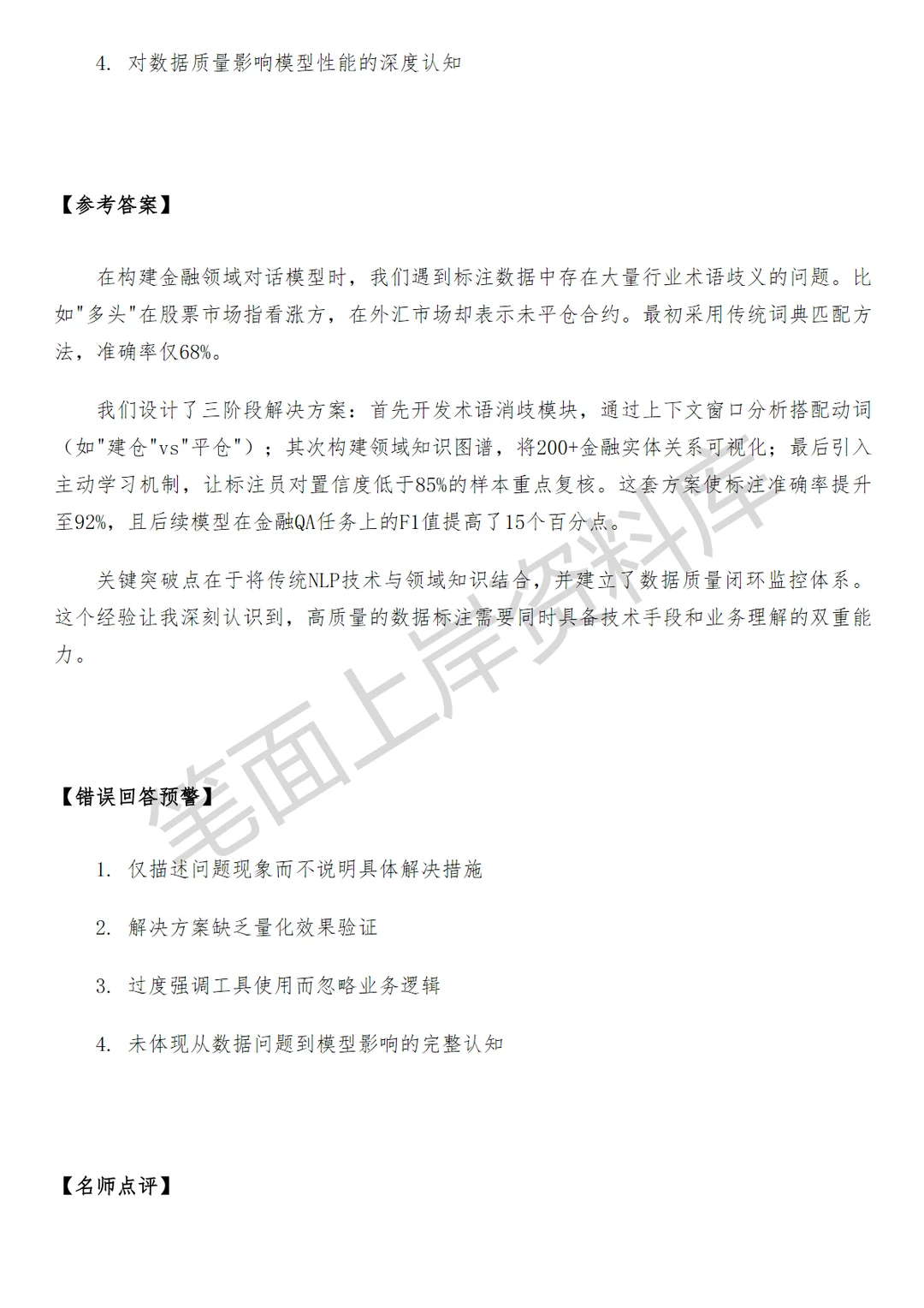 大模型数据策略运营