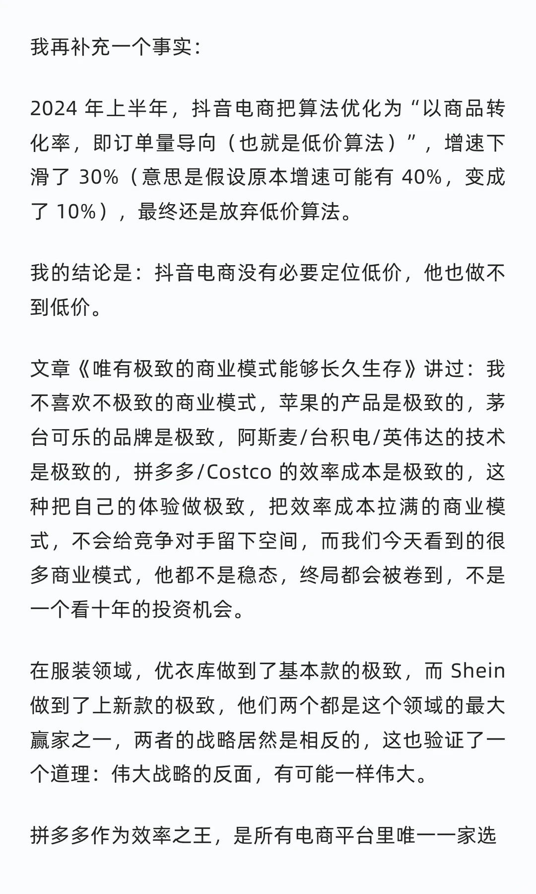 抖音学不会拼多多