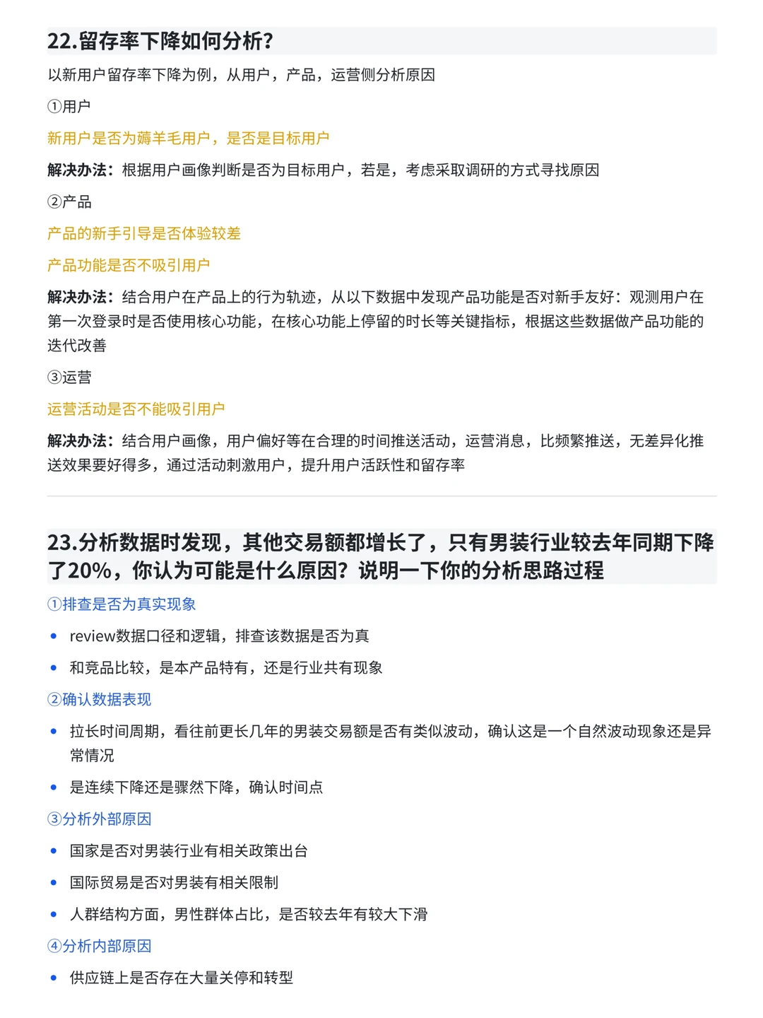 业务分析常见面试题，存一下吧很难找全了！