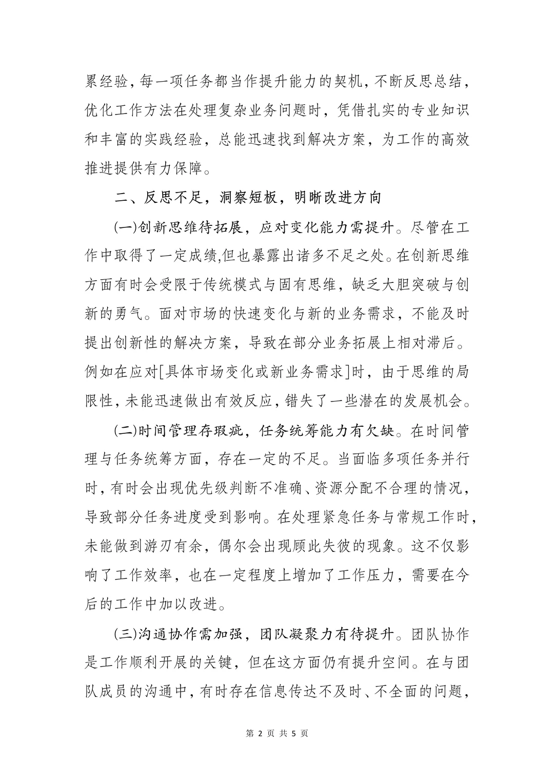 2025年上半年工作总结:砥砺深耕 履践致远