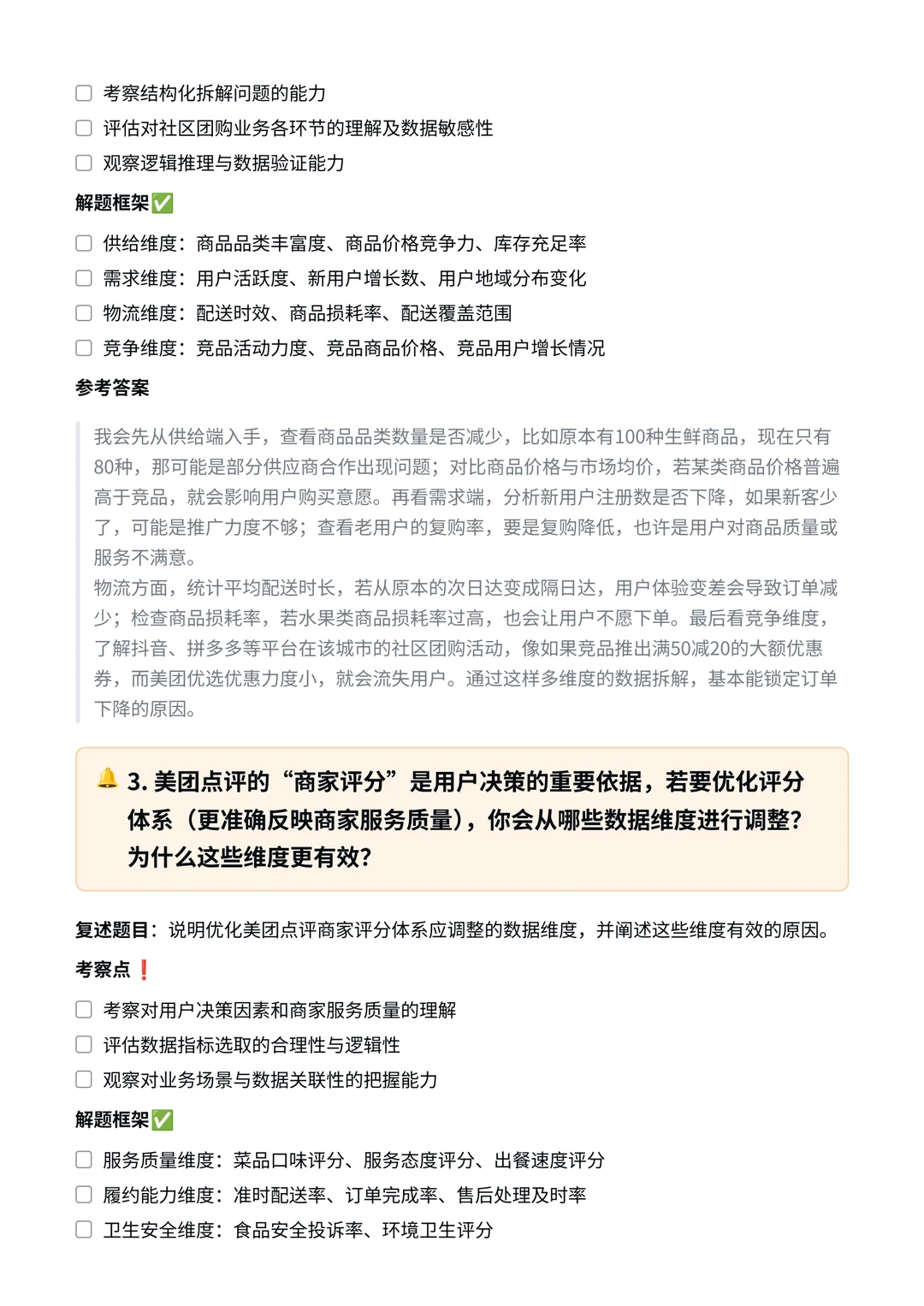 美团|商业分析岗面经✅
