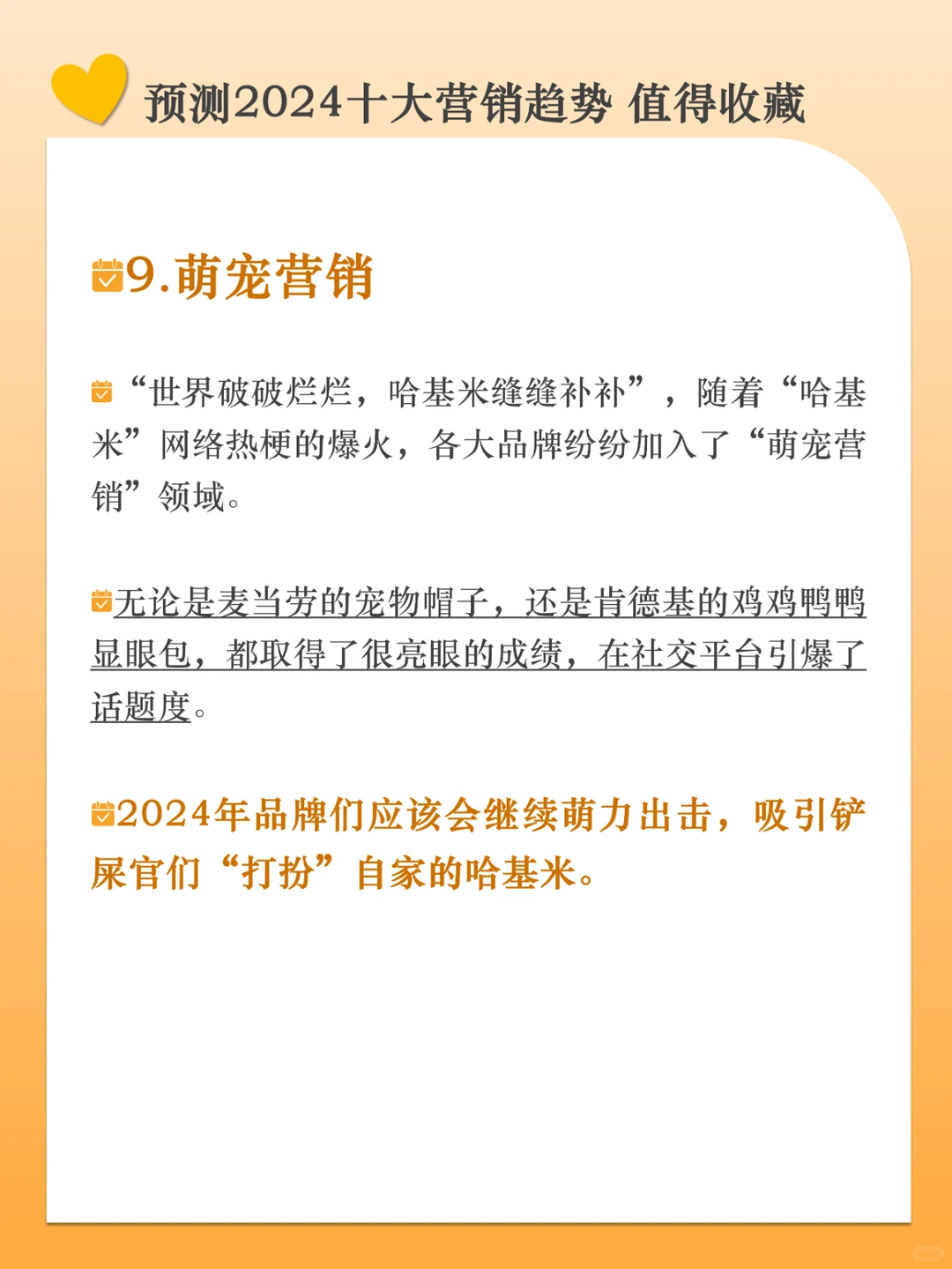 分享|2024十大营销趋势 值得收藏