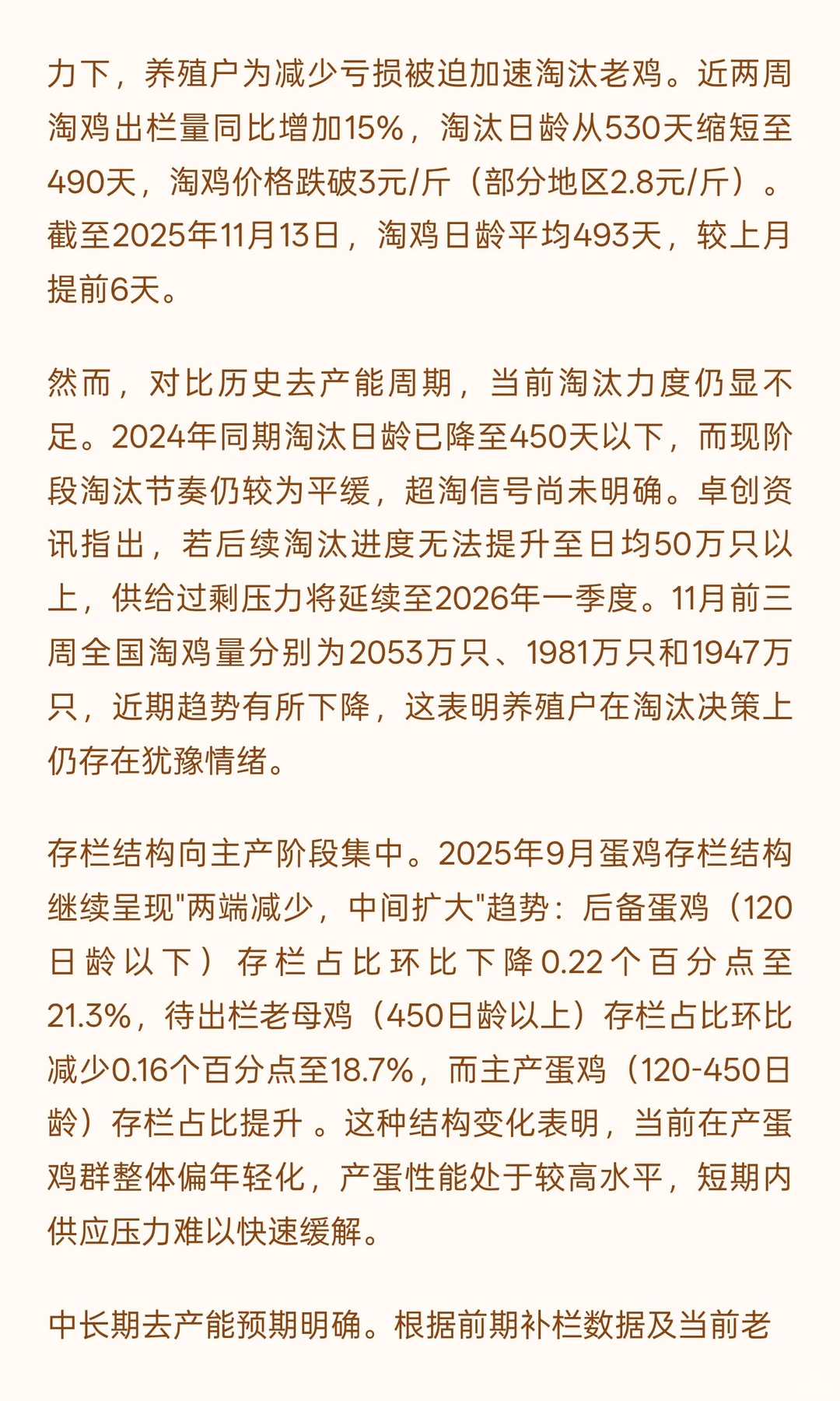 鸡蛋中期行情深度研究报告：供需再平衡进程