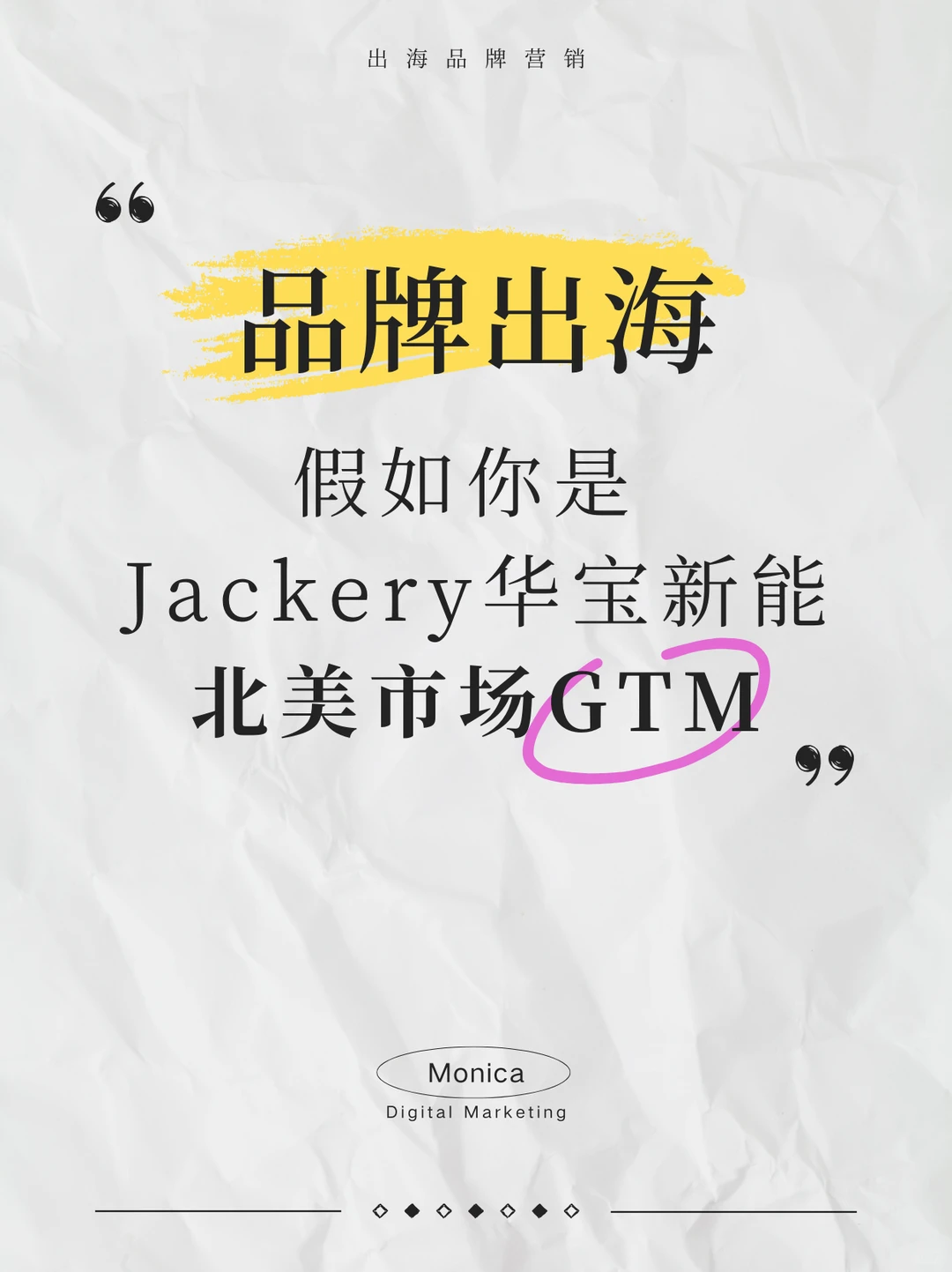 假如你是Jackery华宝新能的北美GTM?