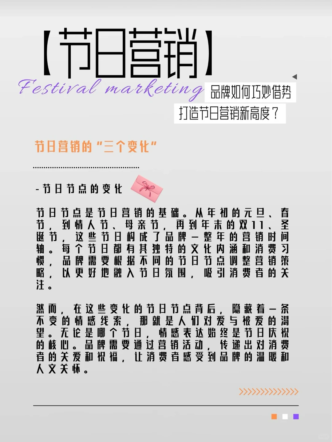 品牌如何巧妙借势，打造节日营销新高度？