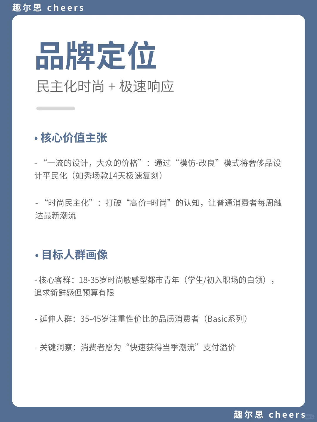 品牌案例｜ZARA品牌营销策略分析
