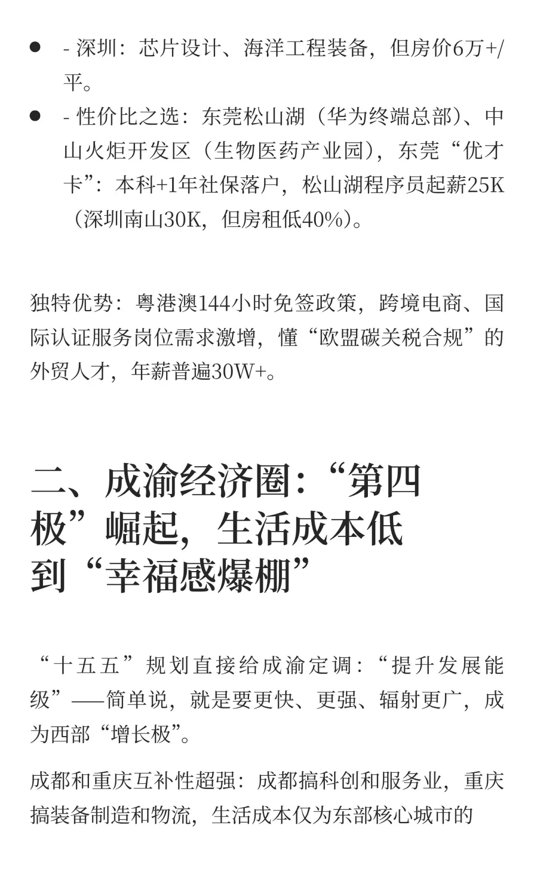 十五五规划:选对城市=少奋斗10年，未来五年